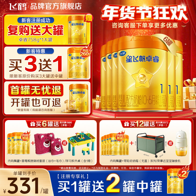 育儿补贴】飞鹤星飞帆卓睿A2奶源一段婴儿奶粉1段758g6罐保价,婴童奶粉,婴幼儿牛奶粉,淘宝优惠券,粉丝福利购,淘宝优惠卷