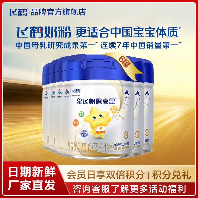 保价}直播秒杀}飞鹤星飞帆聚高星4段儿童奶粉四段800g6罐旗舰店