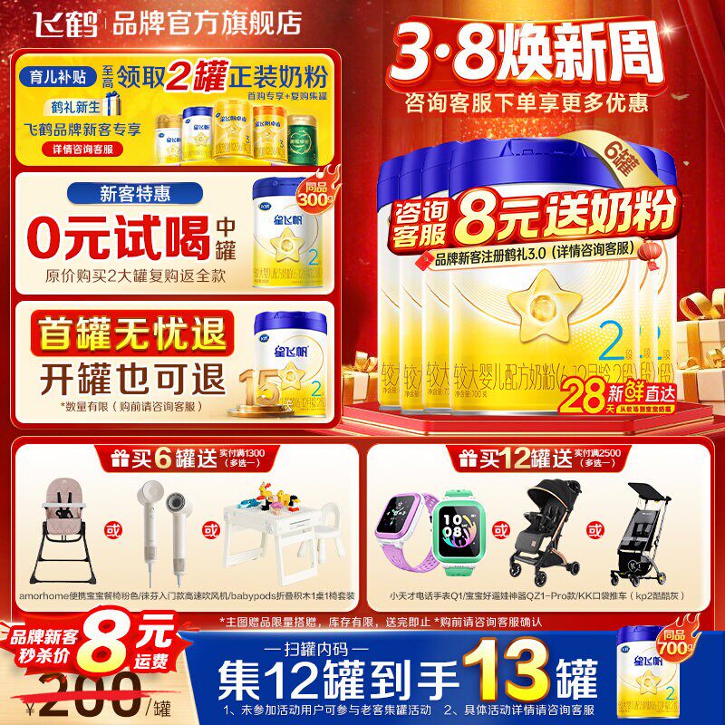 育儿补贴】飞鹤星飞帆二段奶粉蓝盖婴幼儿700g*6罐装官方旗舰正品