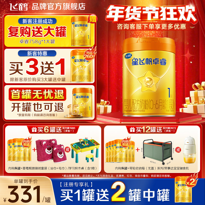 老爸抽检】飞鹤星飞帆卓睿A2β-酪蛋白奶源一段奶粉1段758g官,婴童奶粉,婴幼儿牛奶粉,淘宝优惠券,粉丝福利购,淘宝优惠卷