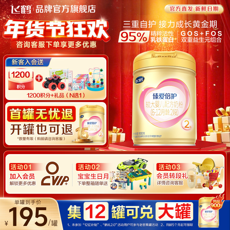 咨询更优惠】飞鹤超级飞帆臻爱倍护奶粉2段二段900g乳铁蛋白奶粉