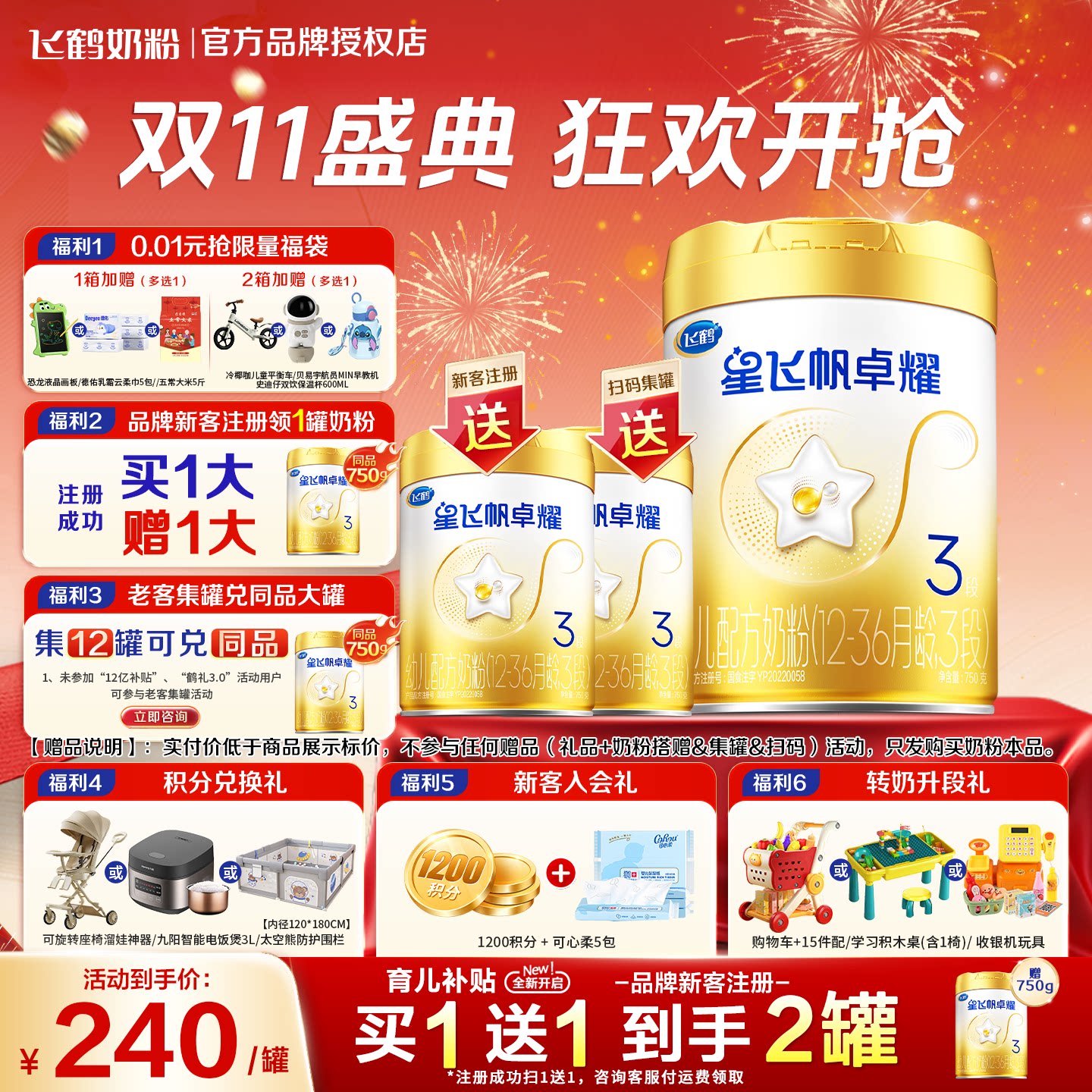 咨询送大罐】飞鹤星飞帆卓耀A2三段婴儿奶粉750g3段官方旗舰店