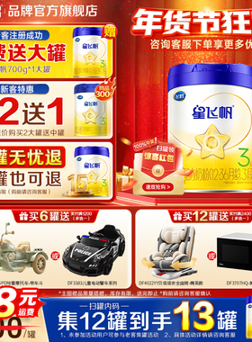 飞鹤星飞帆三段婴幼儿奶粉3段蓝盖700g*1罐新一代OPO装官方旗舰店