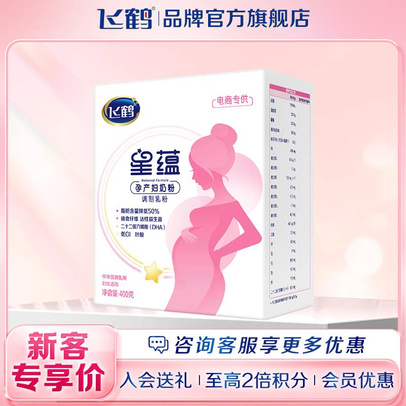 保价飞鹤星蕴奶粉孕妇妈妈奶粉怀孕哺乳期奶粉400g