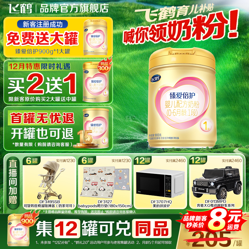 保价闪购}飞鹤臻爱倍护1段900g*1罐婴儿牛奶粉一段超级飞帆