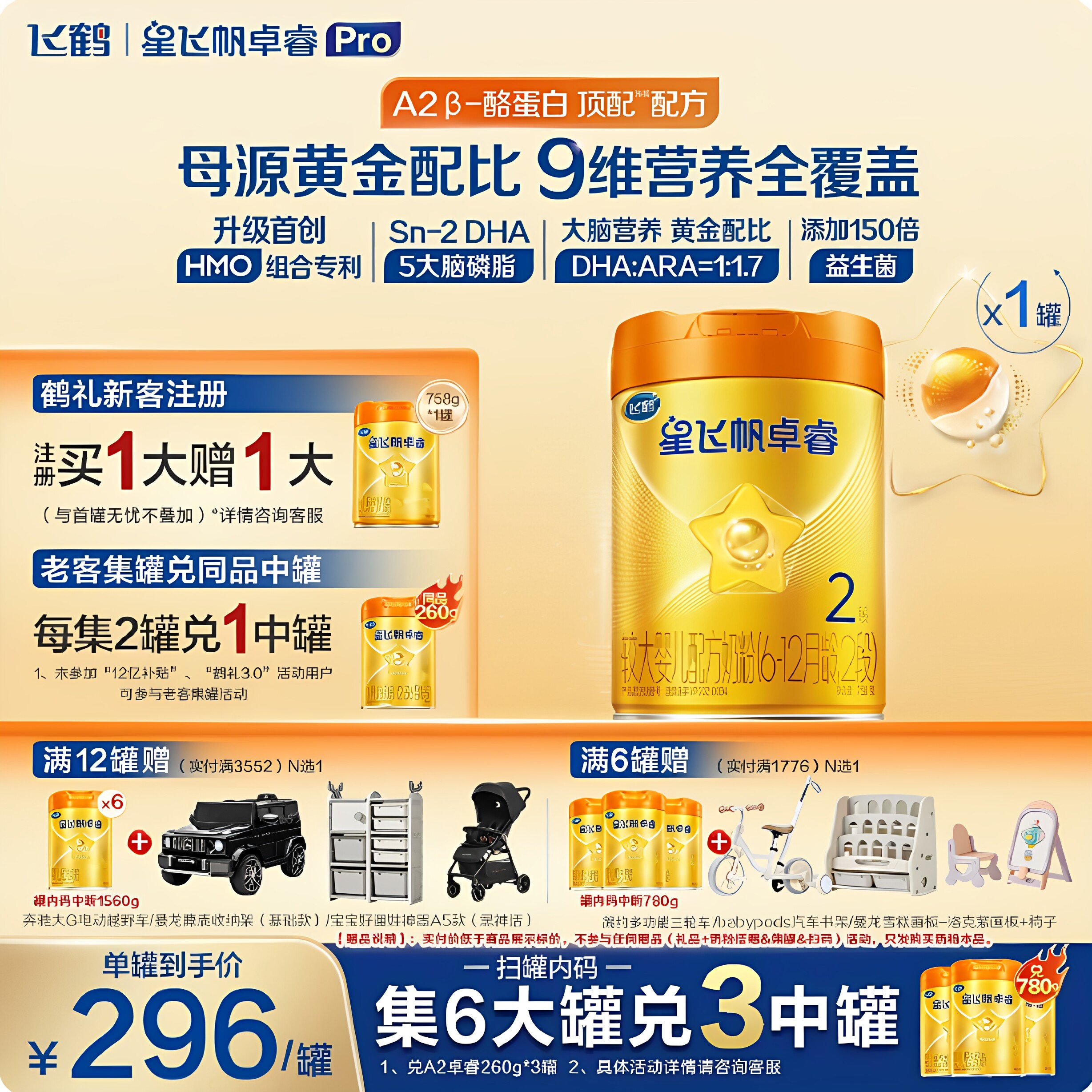 【官方】飞鹤星飞帆卓睿A2&beta;-酪蛋白奶源二段奶粉2段758g罐装现货