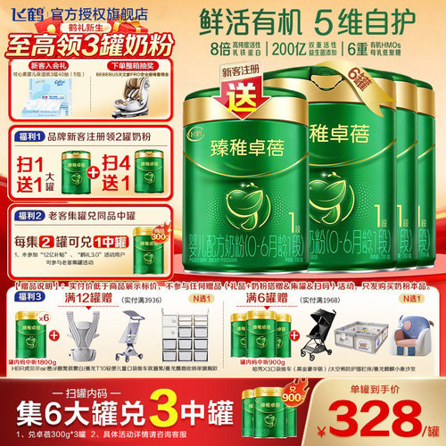 育儿补贴]臻稚卓蓓注册8元领大罐