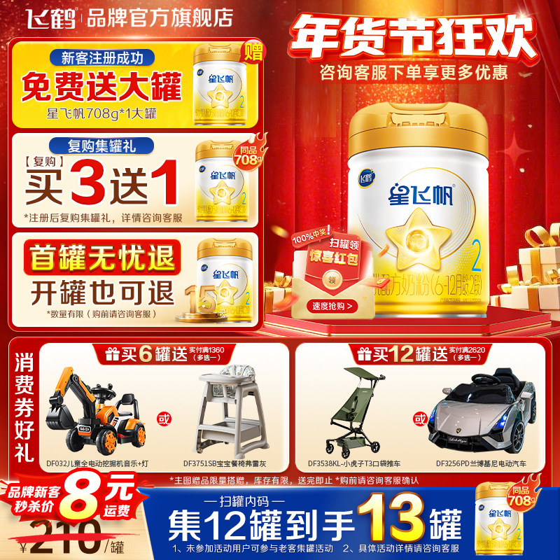 飞鹤星飞帆二段A2-β酪蛋白奶粉2段黄盖708g*1罐官方旗舰店,婴童奶粉,婴幼儿牛奶粉,淘宝优惠券,粉丝福利购,淘宝优惠卷