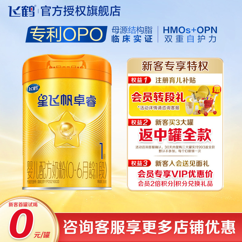 飞鹤卓睿a2一段奶粉1段260g星飞帆卓睿β-酪蛋白奶源现货保价HMO