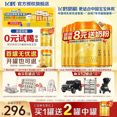 飞鹤生育津贴注册8元领大罐