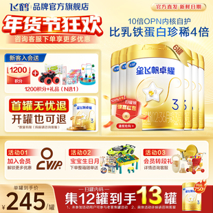 消费券】飞鹤星飞帆卓耀A2三段婴儿奶粉3段750g6罐官方旗舰店