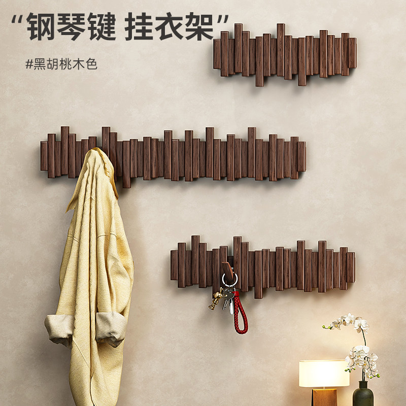 实木钢琴键挂衣架墙上壁挂钩卧室玄关入户进门后置物免打孔衣帽架