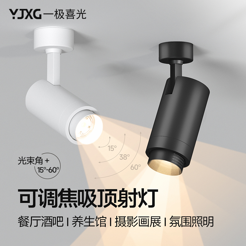 明装吸顶式15-60°可调焦射灯餐馆酒吧spa养生馆商用变焦筒灯照画