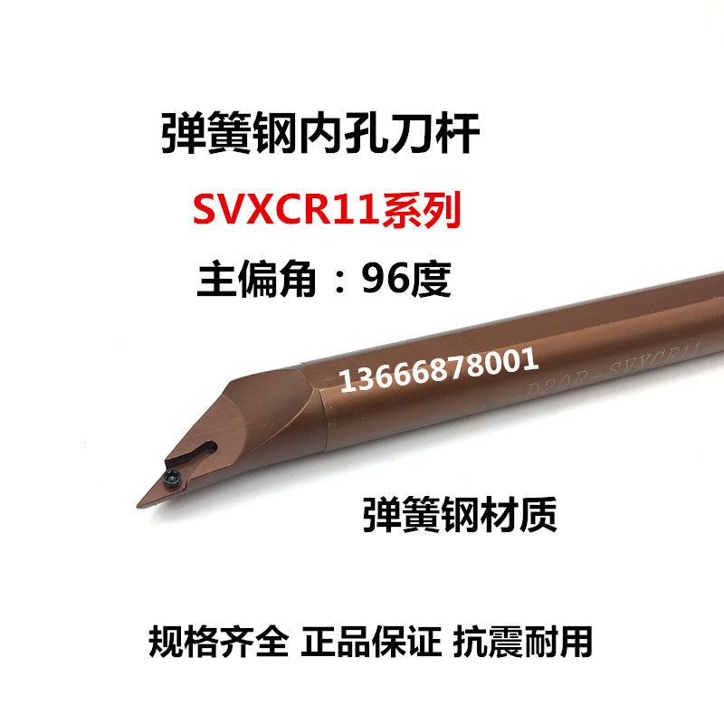 96度弹簧钢内孔刀杆 弹簧钢车刀杆D10K/D12M/D16Q/D20R-SVXCR11