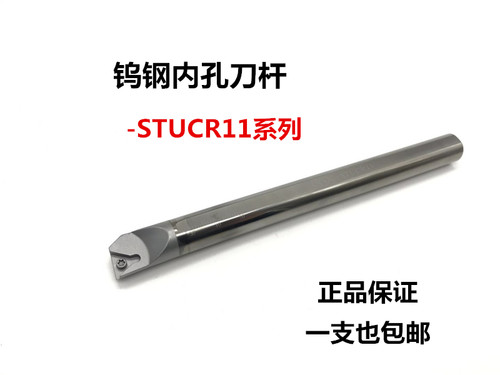 95度内孔数控合金钨钢抗震刀杆C10K/C12M/C14N/C16Q/C20R-STUCR11