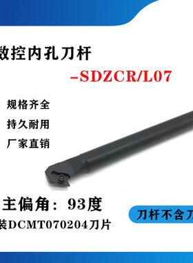 93度内孔数控刀杆 内孔车刀S10K/S12M/S16Q-SDZCR07/SDZCL07