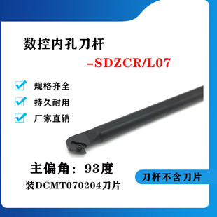 93度内孔数控刀杆 内孔车刀S10K/S12M/S16Q-SDZCR07/SDZCL07