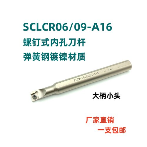 95度弹簧钢内孔刀杆S07K/S08K/S10K-SCLCR06/09-A16/A12小头大柄