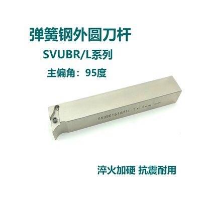 95度弹簧钢数控外圆刀杆SVUBR/SVUBL1616H11 2020K11 2525M16