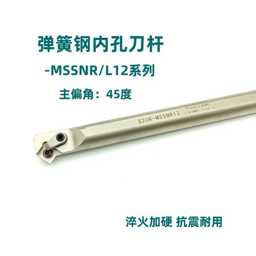 45度弹簧钢镀镍减震内孔刀杆S20R/S25S/S32T-MSSNR12正方形镗孔刀