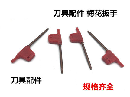 数控车床刀杆刀具配件五金工具梅花扳手红旗扳手T6-T25高颈螺丝刀
