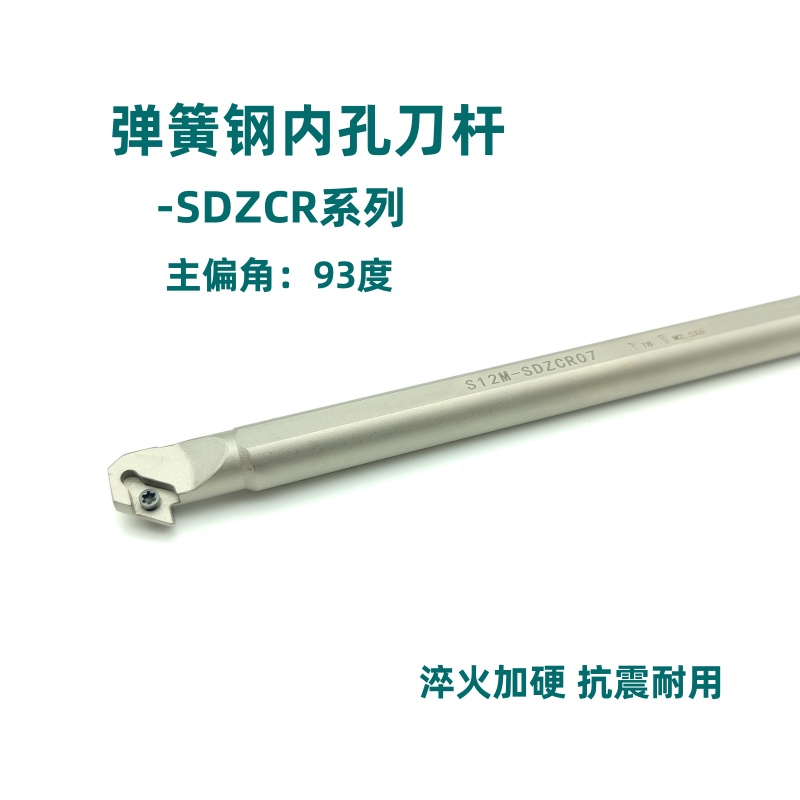 93度弹簧钢镀镍内孔刀杆S08K/S10K/S16Q/S20R/S25S-SDZCR07/11