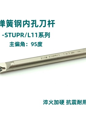 95度弹簧钢镀镍减震刀杆S10K/S12M/S16Q/S20R-STUPR11装TP1103