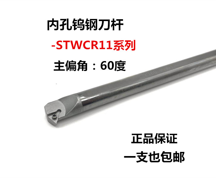 60度内孔合金刀杆钨钢刀杆C10K/C12M/C14N/C16Q-STWCR11
