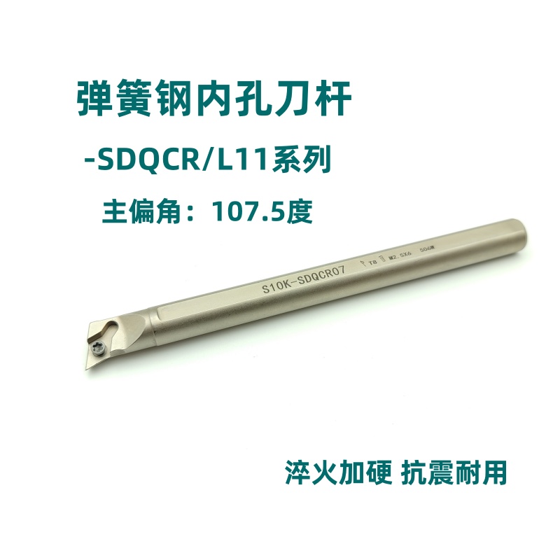 107.5度弹簧钢镀镍抗震内孔刀杆S16Q/S20R/S25S-SDQCR11/SDQCL11