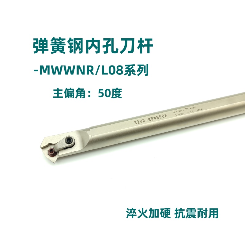 50度弹簧钢镀镍内孔刀杆S20R/S25S/S32T-MWWNR08/MWWNL08桃形镗孔