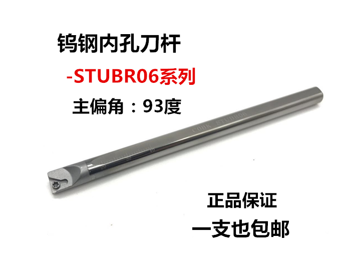 93度内孔合金刀杆 内冷钨钢抗震刀杆C05H/C06K/C07K/C08K-STUBR06