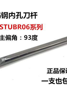 93度内孔合金刀杆 内冷钨钢抗震刀杆C05H/C06K/C07K/C08K-STUBR06