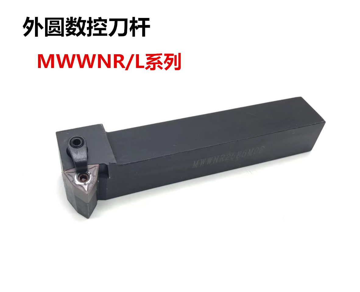 外圆车刀 50度外圆数控刀杆MWWNR/MWWNL 2020K08/2525M08