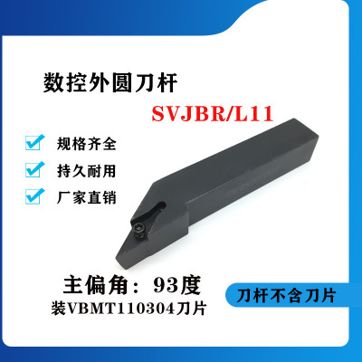 93度外圆数控刀杆SVJBR/SVJBL1212H11/1616H11/2020K11/2525M11