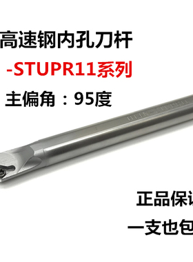 95度高速钢内孔刀杆H08K/H10K/H12M/H14N/H16Q/H20R-STUPR11/09