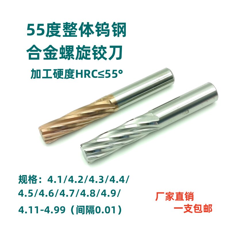 钨钢螺旋铰刀合金加长铰刀4.05 4.2 4.3 4.4 4.5 4.6 4.7 4.8 4.9