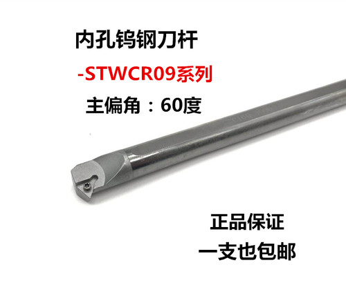 60度内孔合金刀杆 钨钢抗震刀杆C08K-STWCR09/C10K-STWCR09