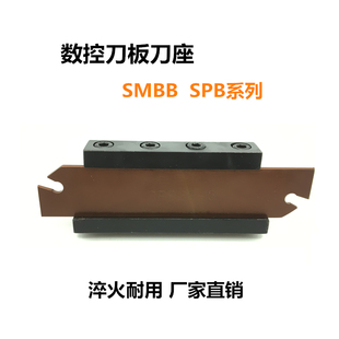 数控刀板刀座切刀座SMBB2026/2526/2032/2532/3232车床刀板刀座