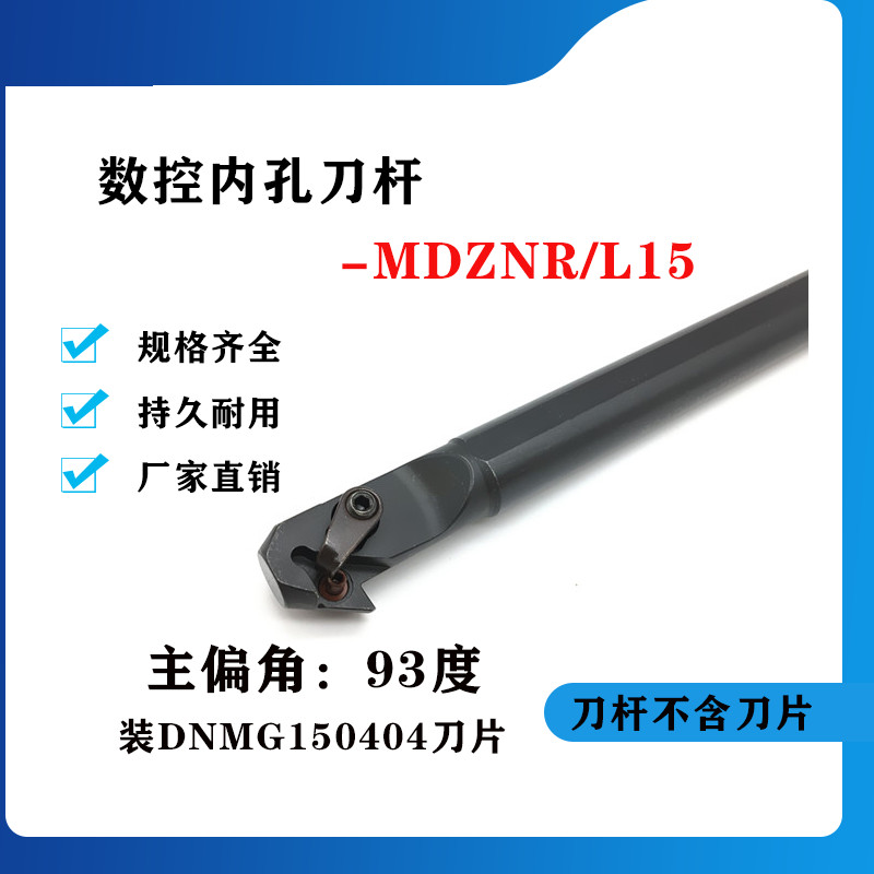 93度内孔数控刀杆 内孔车刀杆S20R/S25S/S32T/S40T-MDZNR15