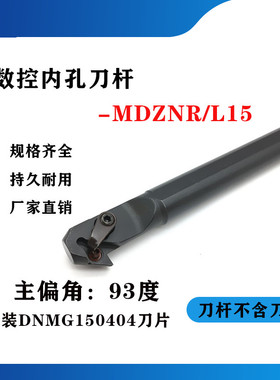 93度内孔数控刀杆 内孔车刀杆S20R/S25S/S32T/S40T-MDZNR15