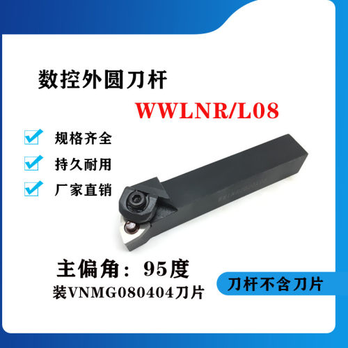 95度W型外圆车刀WWLNR/WWLNL1616H08/2020K08/2525M08/3232P08
