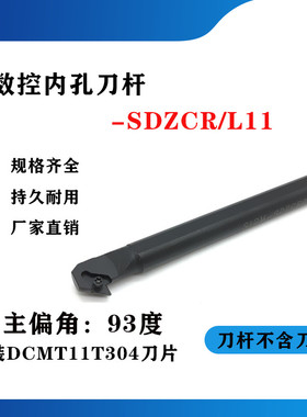 93度内孔数控刀杆S16Q/S20R/S25S/S32T/S40T-SDZCR11/SDZCL11