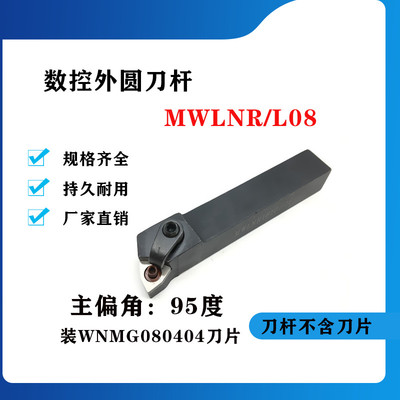 95度外圆数控刀杆MWLNR/MWLNL1616H08/2020K08/2525M08/3232P08