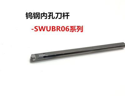 93度数控钨钢刀杆抗震合金刀杆C05H/C06K/C07K/C08K-SWUBR06