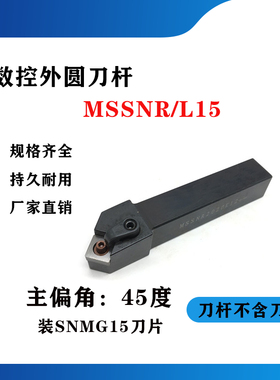 45度外圆数控刀杆MSSNR/MSSNL2525M15/3232P15/4040R15/4040R19