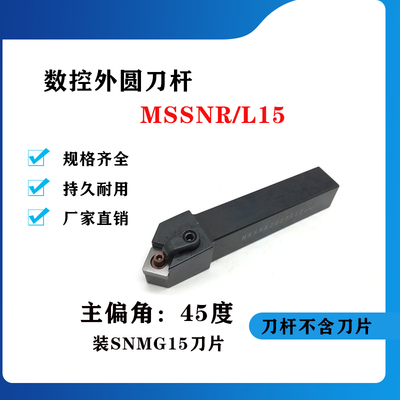 45度外圆数控刀杆MSSNR/MSSNL2525M15/3232P15/4040R15/4040R19