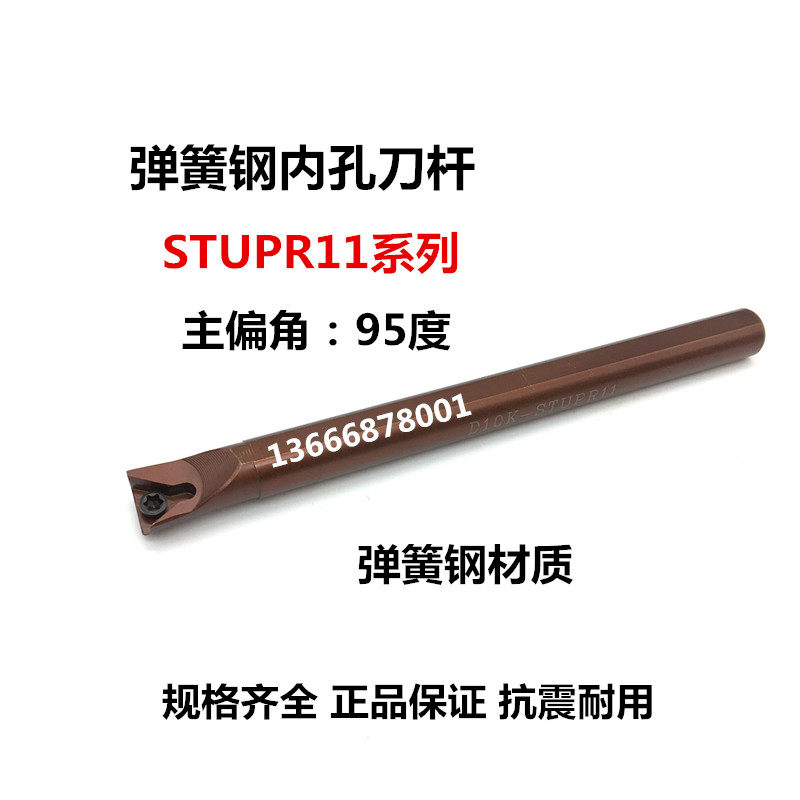 95度弹簧钢内孔刀杆 D10K/D12M/D14N/D16Q/D20R-STUPR11