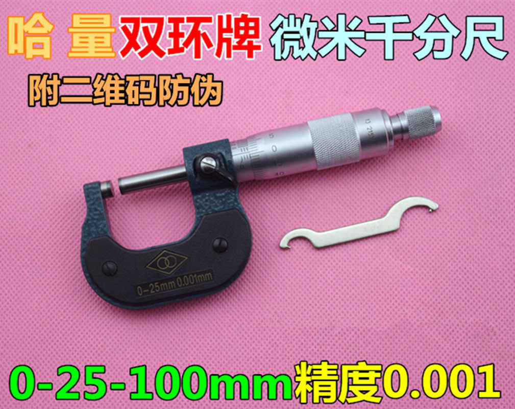 正品哈量 微米千分尺 微米机械千分尺 微分尺0-25-100精度0.001