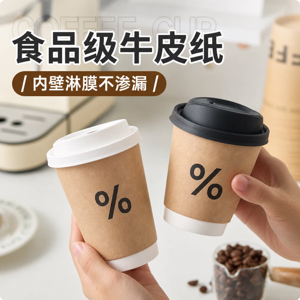 ins百分号%咖啡杯一次性纸杯带盖食品级牛皮纸外卖防渗漏打包杯子图片