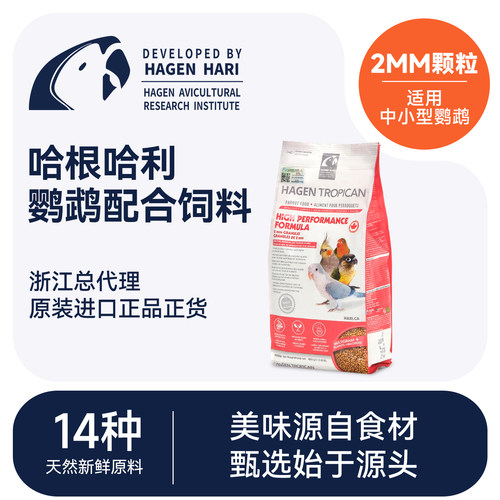 哈根哈利中小型鹦鹉饲料和尚鸟粮